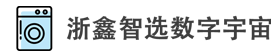 浙鑫智选数字宇宙