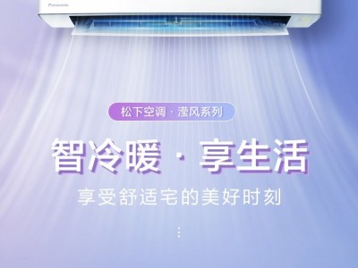 空调松下新三级1.5匹挂式