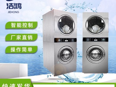 下洗上烘一体机 商用工业洗脱烘干机