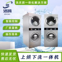 下洗上烘一体机 商用工业洗脱烘干机 自助投币扫码洗衣脱水机