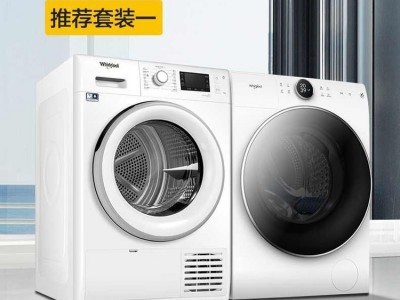 惠而浦洗衣机热泵进口干衣机洗烘套