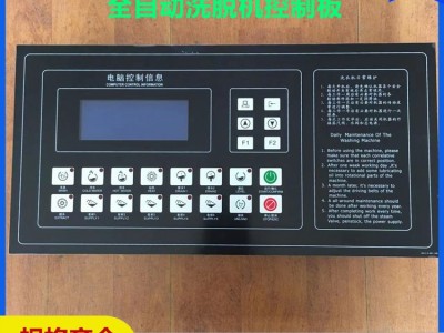 海豚工业洗衣机电脑板 洗涤设备控制