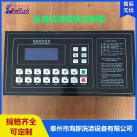 海豚工业洗衣机电脑板 洗涤设备控制器 全自动洗脱机全套配件