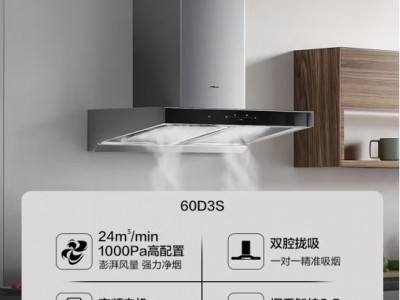 老板（Robam）双子星抽油烟机欧式顶