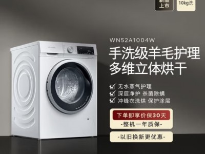 西门子（SIEMENS）iQ300 10公斤滚筒