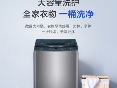 海尔（Haier）10KG波轮洗衣机全自动