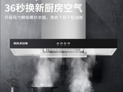 好太太亿美油烟机家用顶吸式抽油烟