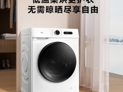 TCL 10KG变频滚筒L110除菌全自动滚